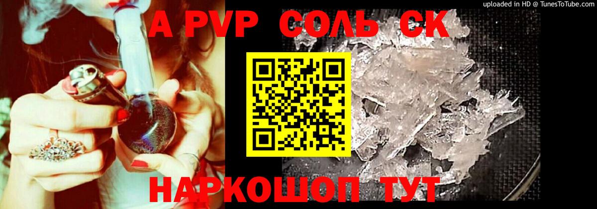 Узловая  А ПВП  A-PVP VHQ  Вход с VPN  A-PVP кристаллы 