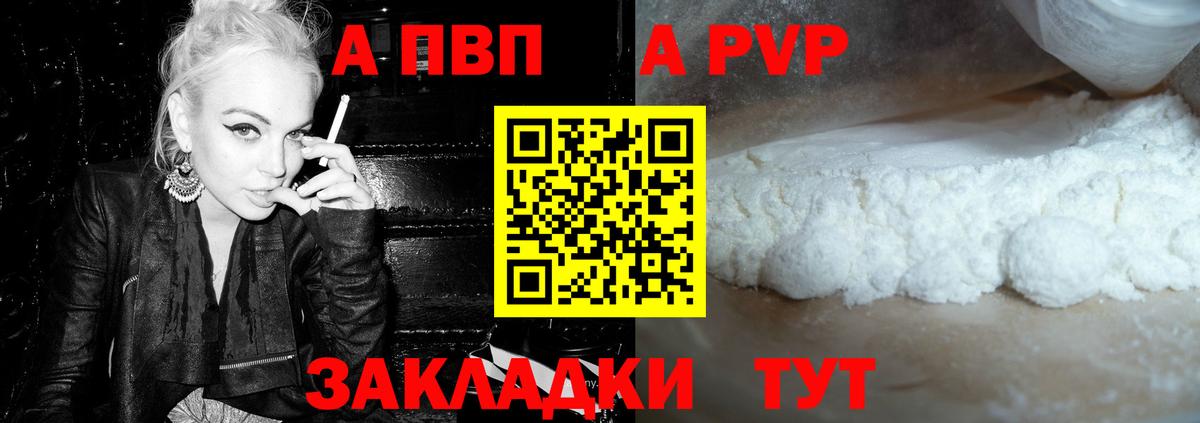 A PVP кристаллы Узловая