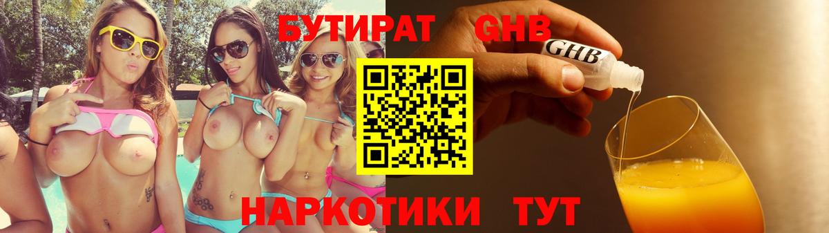 Узловая  БУТИРАТ Butirat  Вход с VPN 
