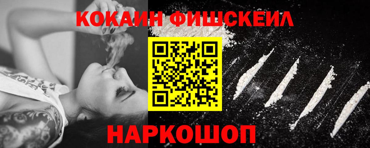 КОКАИН 99%  Cocaine FishScale  Вход с VPN  Узловая 