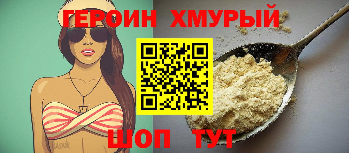 ГЕРОИН герыч  Вход с VPN  Героин  Узловая 
