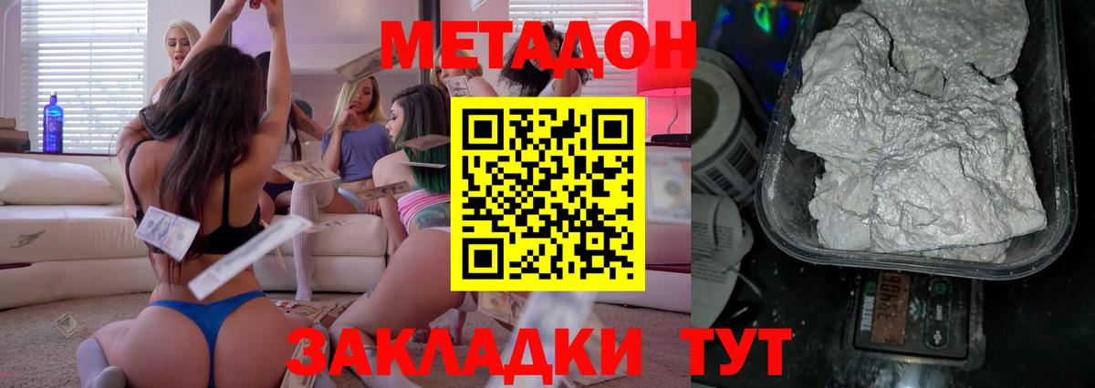 Метадон кристалл Узловая