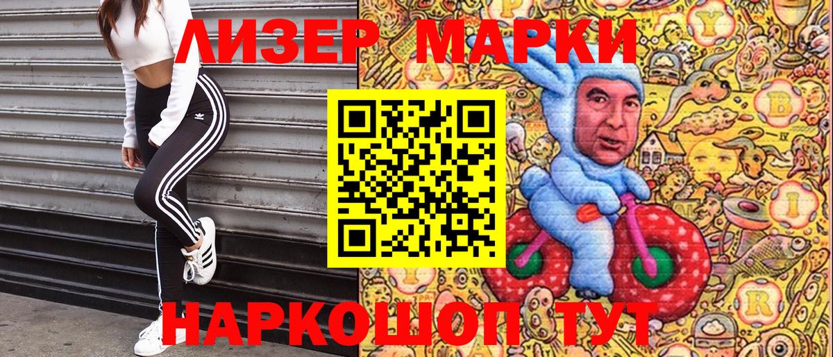 Марки 25I-NBOMe 1,8мг Узловая